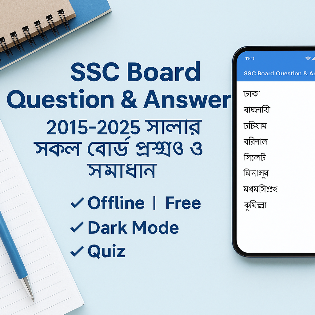 SSC Board Question & Answer App ২০১৫-২০২৫ সকল বোর্ড প্রশ্ন সমাধান