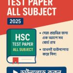 HSC Test Paper All Subject 2025