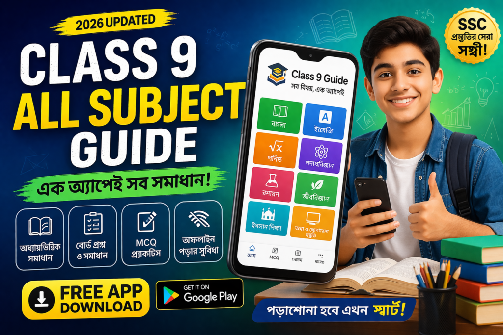 Class 9 Guide PDF 2026