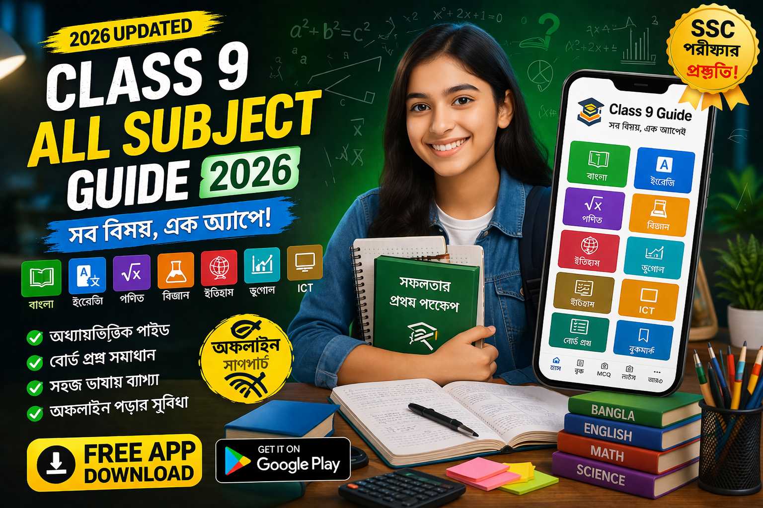 Class 9 Guide All Subject 2026, বাংলাদেশ SSC পরীক্ষার্থীদের জন্য