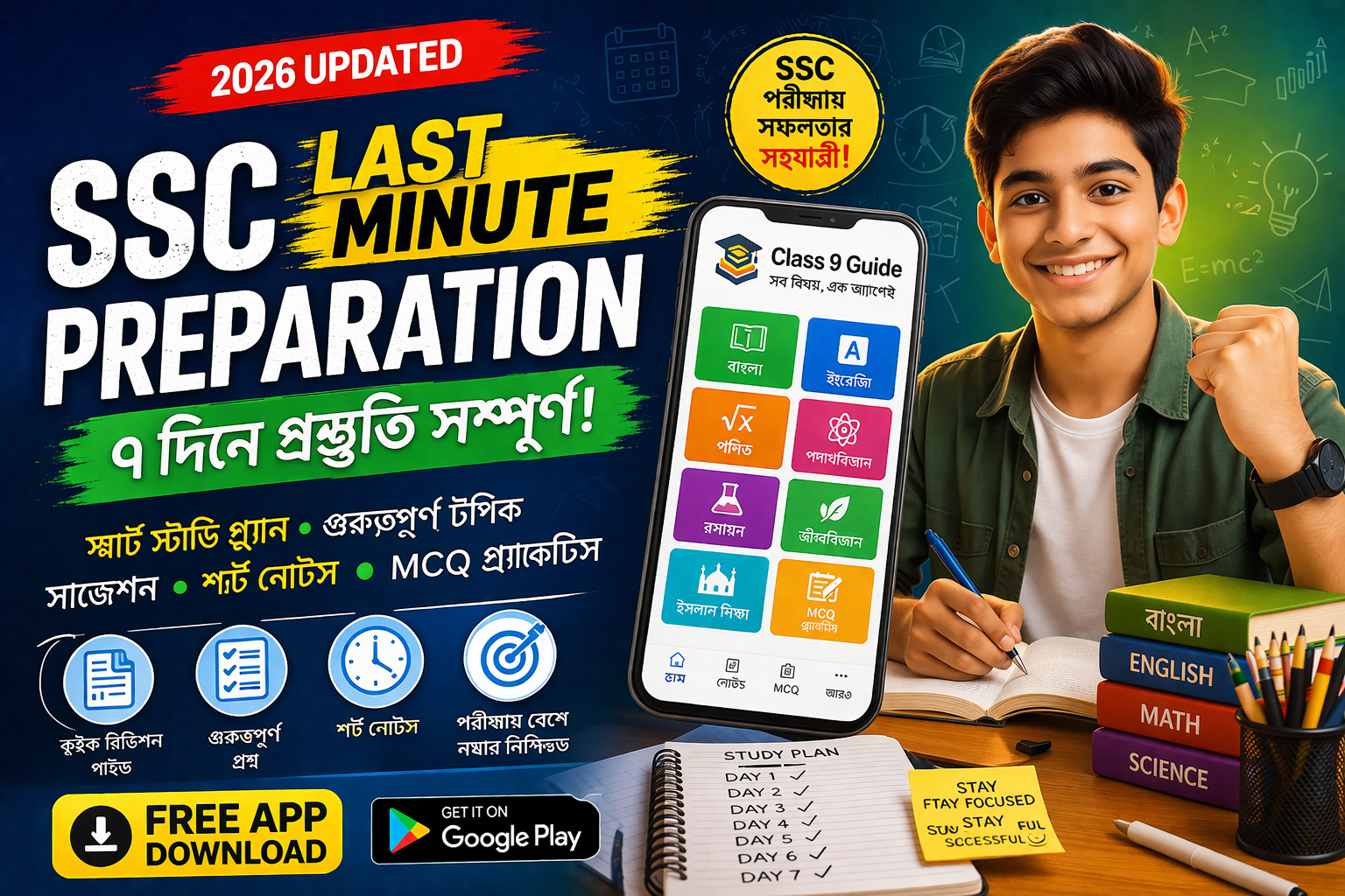 Class 9 Guide All Subject 2026, বাংলাদেশ SSC পরীক্ষার্থীদের জন্য