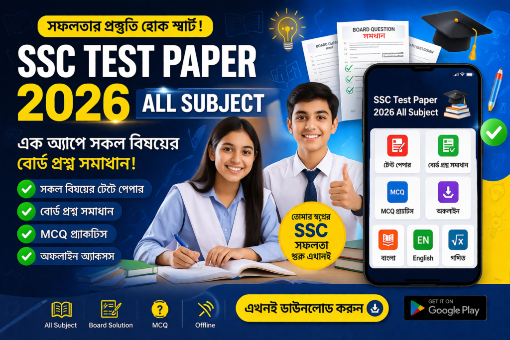 SSC Test Paper 2026 All Subject