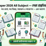 SSC Test Paper 2026 All Subject – সেরা প্রস্তুতির গোপন অস্ত্র এখন তোমার হাতে!