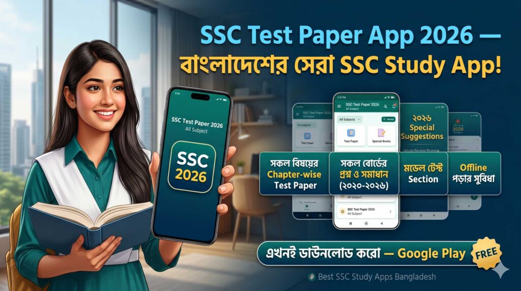 SSC Test Paper App 2026
