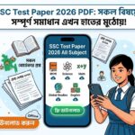 SSC Test Paper 2026 PDF Download