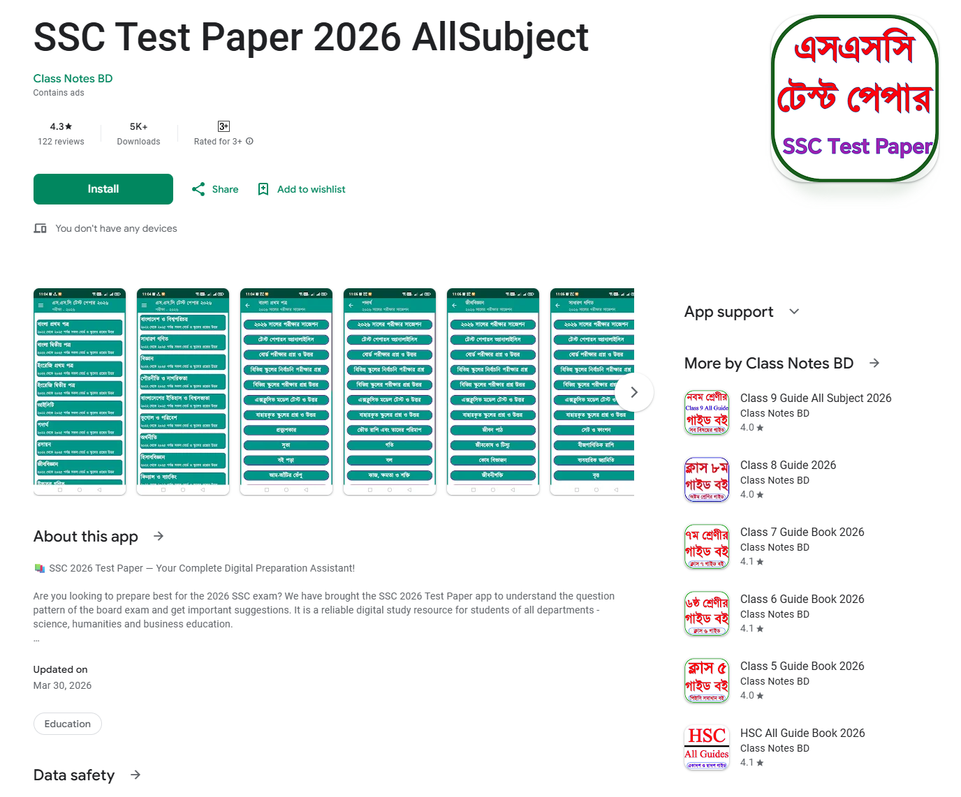 SSC 2026 গণিত টেস্ট পেপার সমাধান স্ক্রিনশট