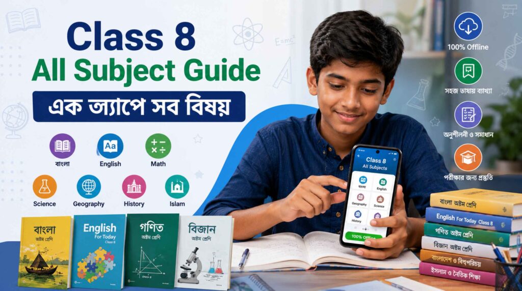Class 8 all Guide 2026