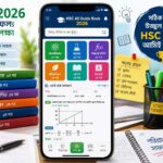 HSC All Guide Book 2026: এইচএসসি’র পুরো প্রস্তুতি এখন আপনার হাতের মুঠোয়! সেরা গাইড অ্যাপ