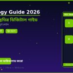 HSC Biology Guide 2026: জীববিজ্ঞানের সম্পূর্ণ গাইড