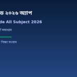 ক্লাস ৯ গাইড ২০২৬ অ্যাপ — সকল বিষয়ের সম্পূর্ণ সমাধান | Class 9 Guide All Subject