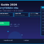 HSC Biology Guide 2026: জীববিজ্ঞান প্রস্তুতির সম্পূর্ণ ডিজিটাল গাইড