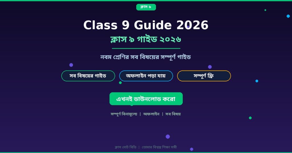 Class 9 Guide 2026 – ক্লাস ৯ গাইড বই | Class Notes BD