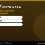 HSC পরীক্ষার পর কী করবে ২০২৬ — ফলাফল, কোচিং বনাম সেলফ-স্টাডি, ভর্তি প্রস্তুতি গাইড
