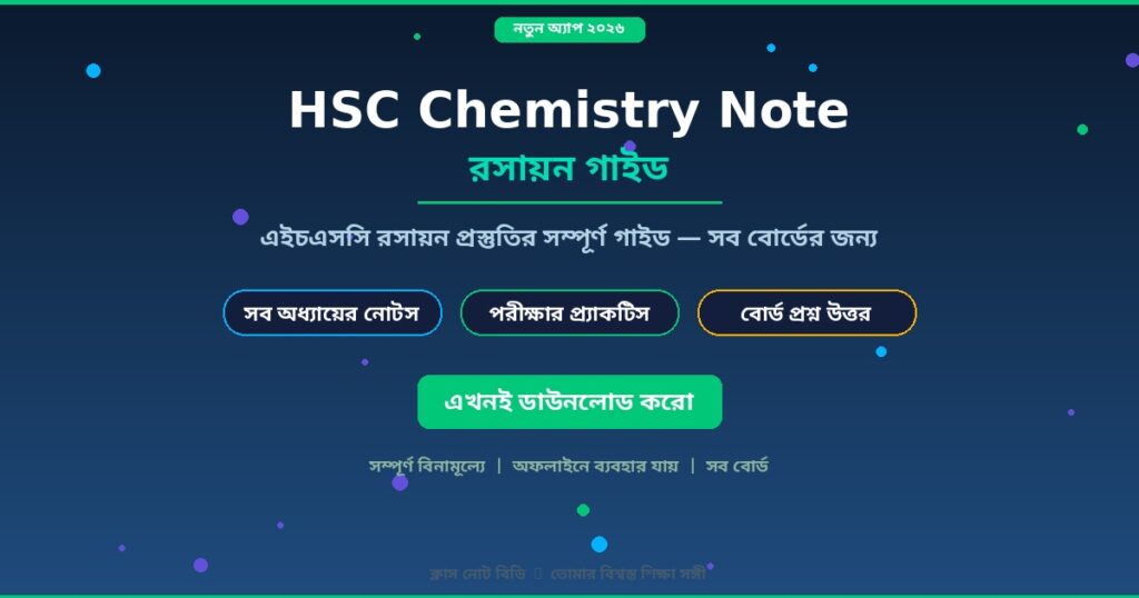 HSC Chemistry Guide 2026: বোর্ড প্রশ্ন ও সমাধান