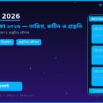এইচএসসি পরীক্ষা ২০২৬: রুটিন, তারিখ ও প্রস্তুতি
