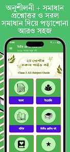 অ্যাপ স্ক্রিনশট