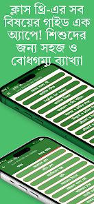 অ্যাপ স্ক্রিনশট