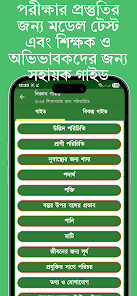 অ্যাপ স্ক্রিনশট