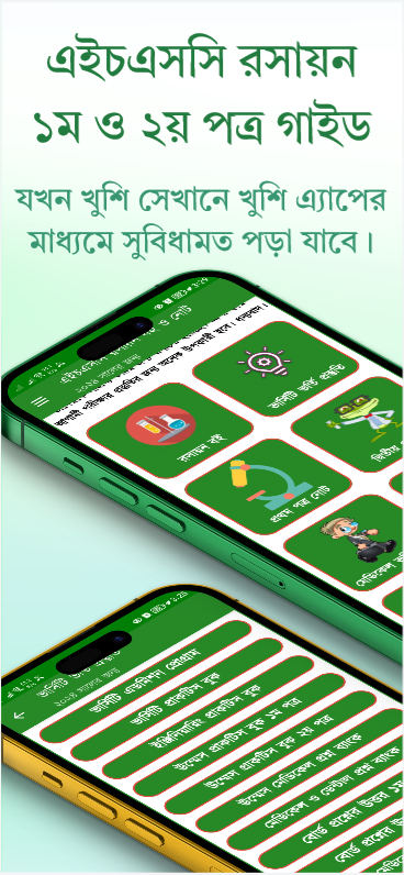 রসায়নবিজ্ঞান অ্যাপ স্ক্রিনশট