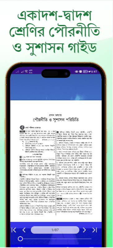 অ্যাপ স্ক্রিনশট