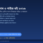 ক্লাস ৩ গাইড বই ২০২৬ – Class 3 Guide Book 2026 | তৃতীয় শ্রেণির সকল বিষয়ের সমাধান