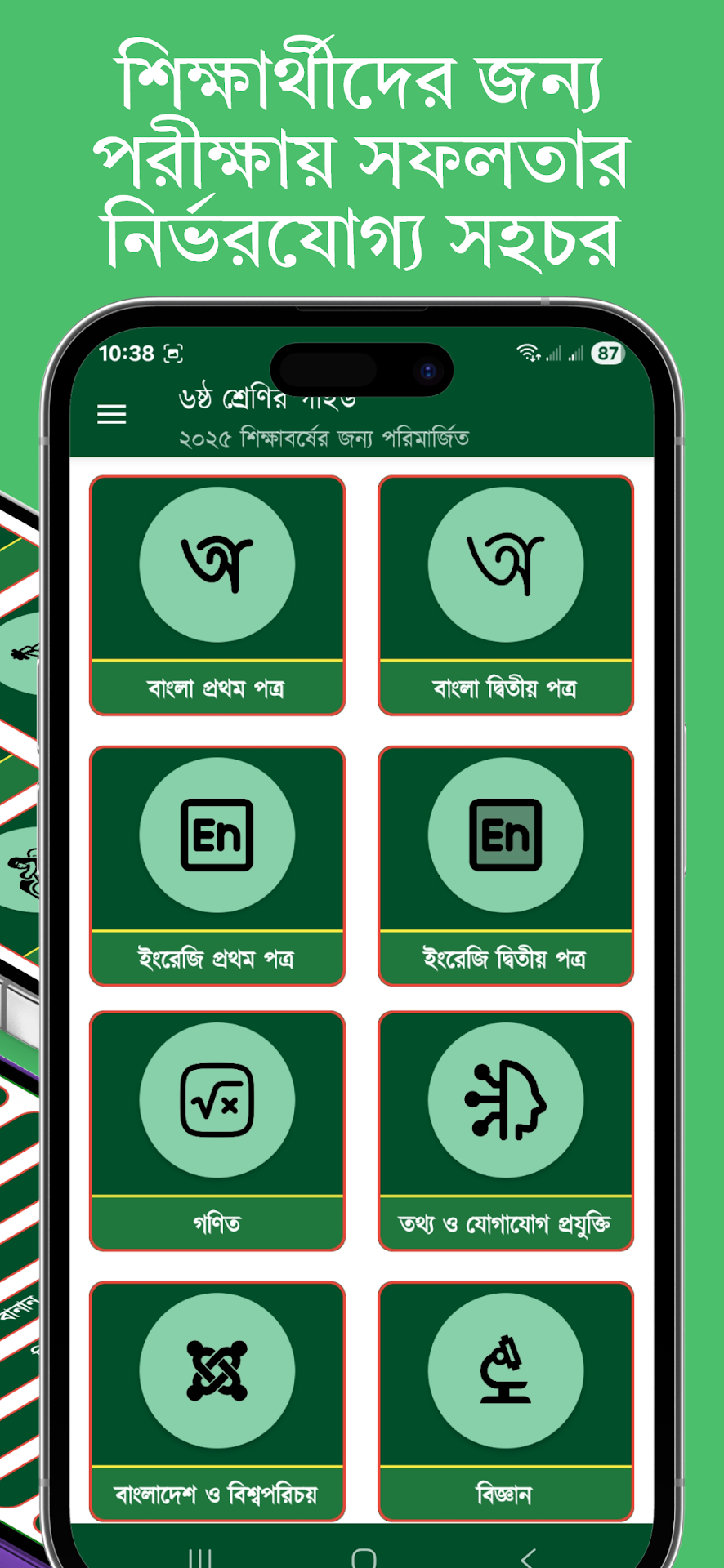 class-6-guide-all-subject-2026 screenshot 4