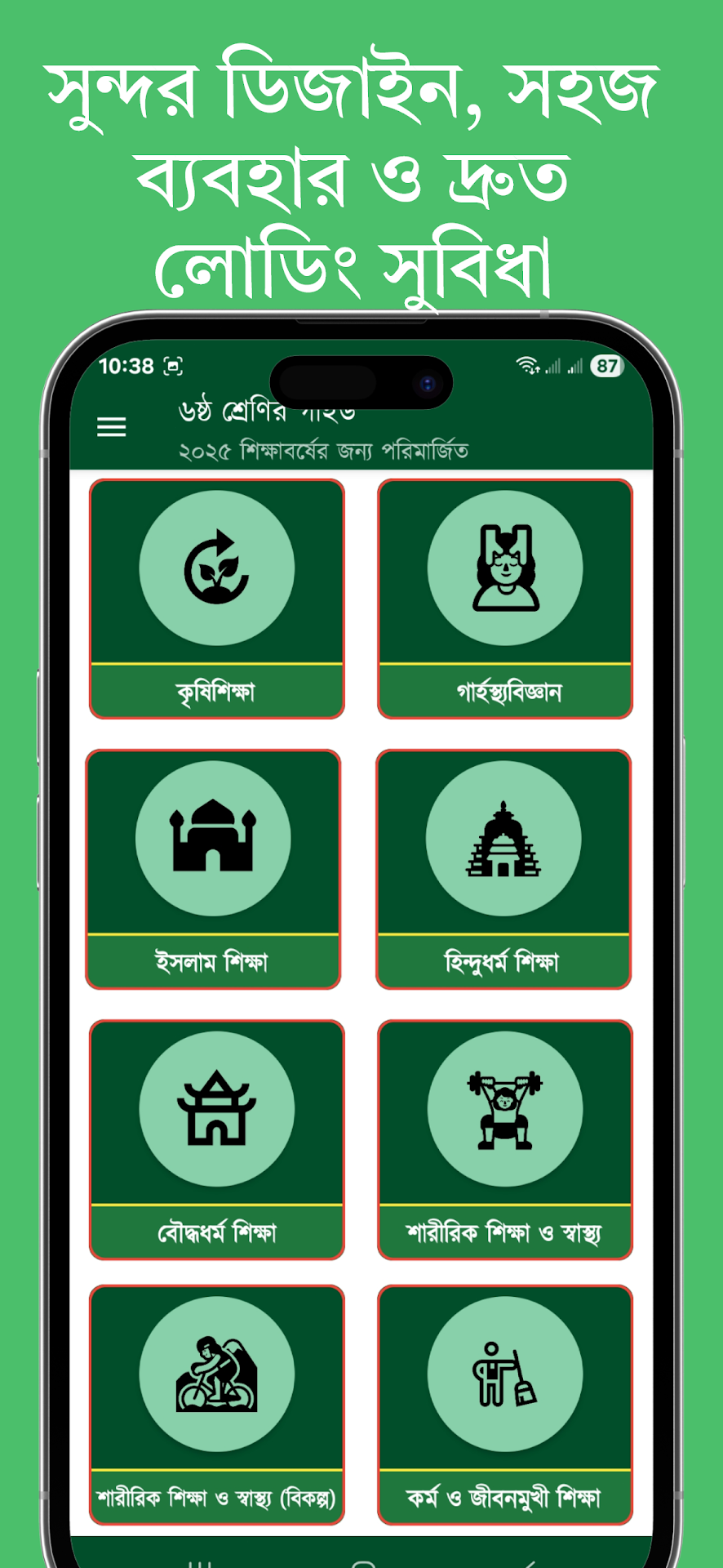 class-6-guide-all-subject-2026 screenshot 5