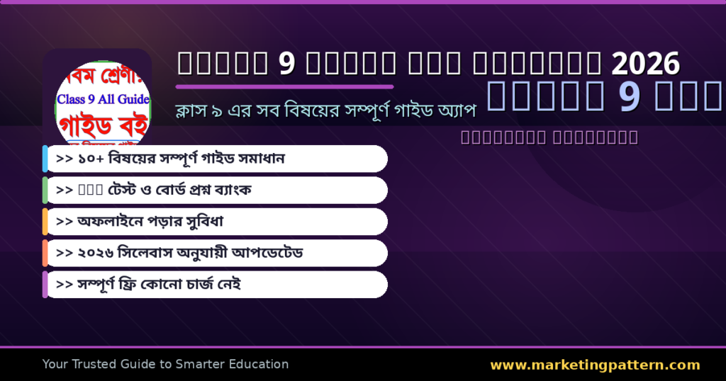 Class 9 Guide All Subject 2026 — Complete Guide App