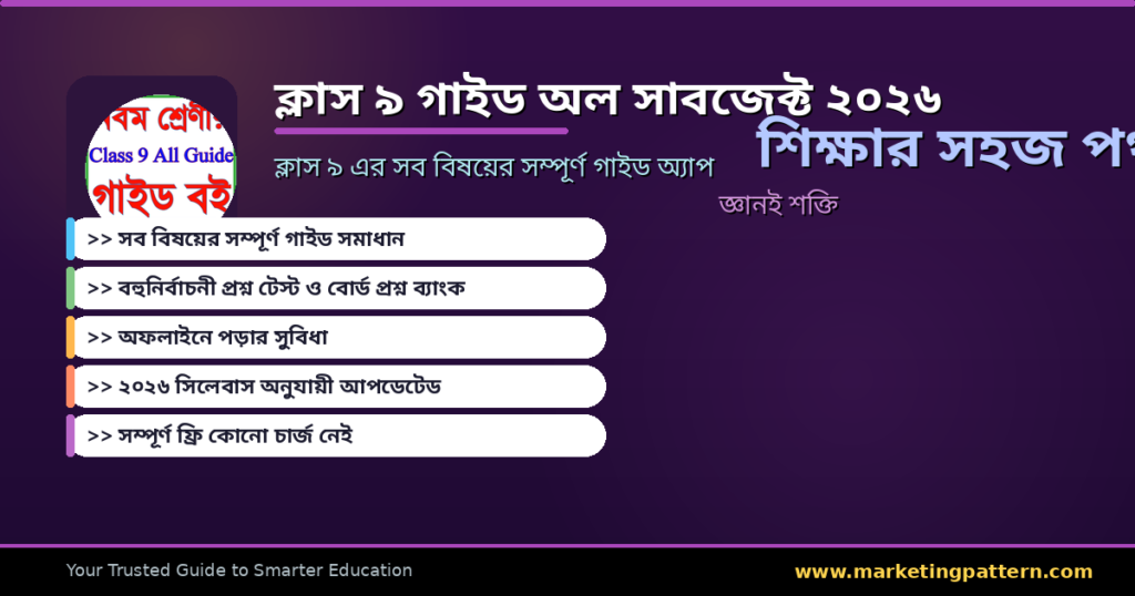 Class 9 Guide All Subject 2026 — Complete Guide App
