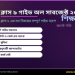 Class 9 Guide All Subject 2026 — Complete Guide App