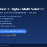 Class 9 Higher Math Solution — উচ্চতর গণিত সমাধান অ্যাপ রিভিউ ২০২৬