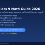 Class 9 Math Guide 2026 — ক্লাস ৯ গণিতের সম্পূর্ণ সমাধান অ্যাপ রিভিউ