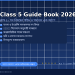 Class 5 Guide Book 2026 রিভিউ – ক্লাস ৫-এর সব বিষয়ের গাইড ও সমাধান এক অ্যাপে