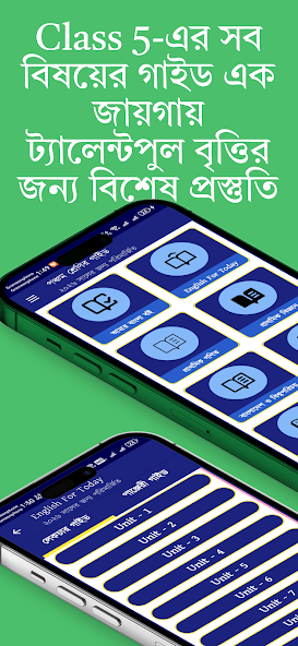 Class 5 Guide প্রধান স্ক্রিন