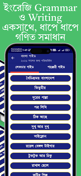 Class 5 Guide স্ক্রিনশট 3