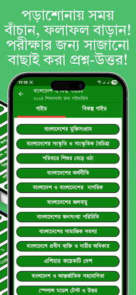 Class 7 Guide স্ক্রিনশট 3