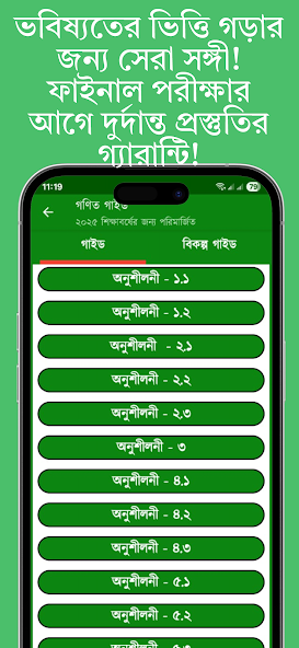 Class 7 Guide স্ক্রিনশট 5