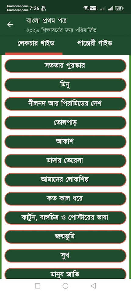 ক্লাস ১০ গাইড অ্যাপ স্ক্রিনশট ১