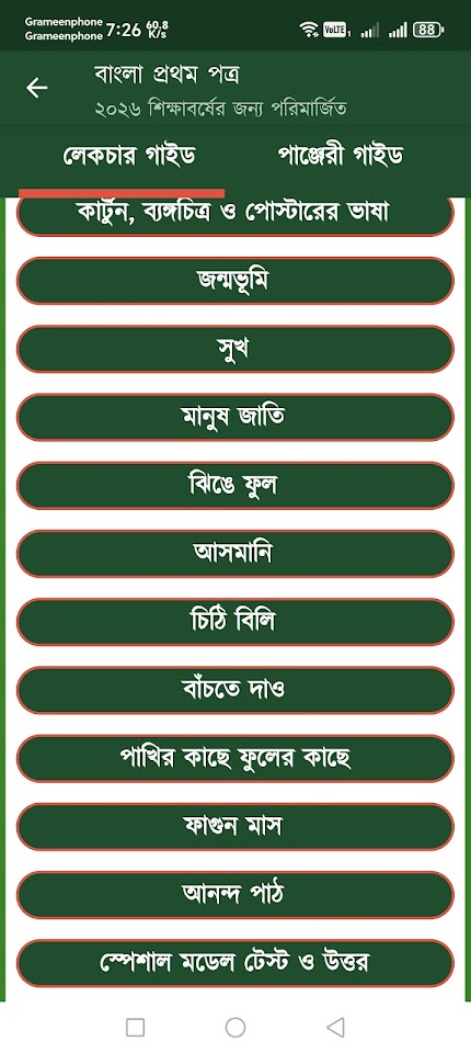 ক্লাস ১০ গাইড অ্যাপ স্ক্রিনশট ২