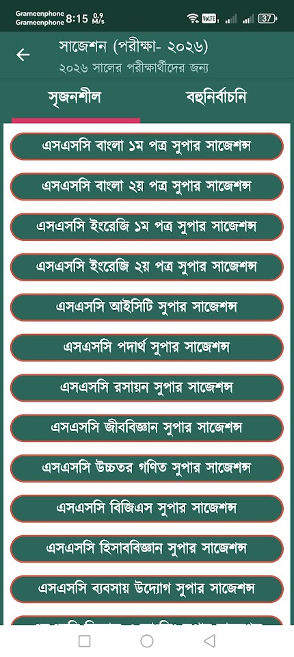 ক্লাস ১০ গাইড অ্যাপ স্ক্রিনশট ৩