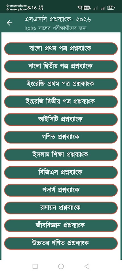 ক্লাস ১০ গাইড অ্যাপ স্ক্রিনশট ৪