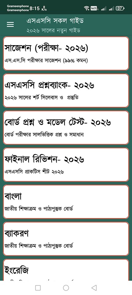 ক্লাস ১০ গাইড অ্যাপ স্ক্রিনশট ৫