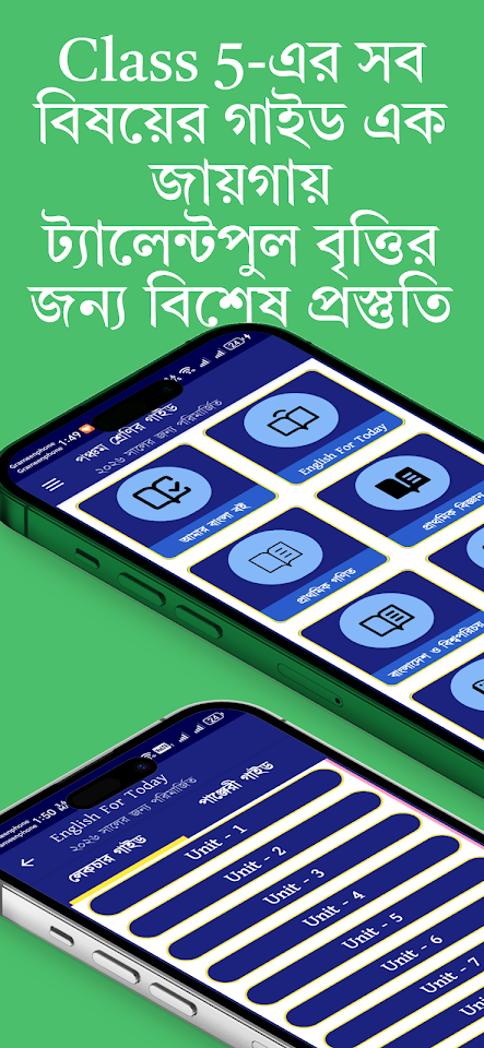 ক্লাস ৫ গাইড অ্যাপ স্ক্রিনশট