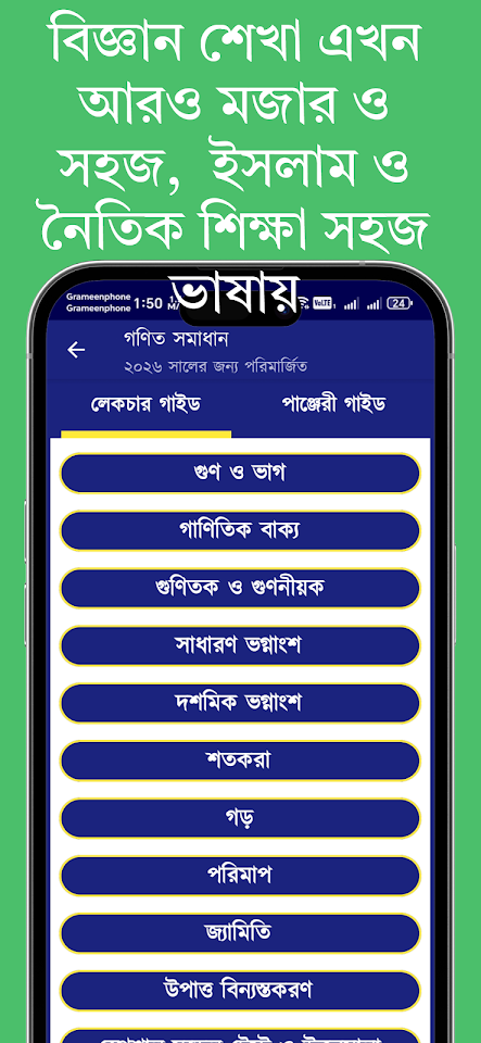 ক্লাস ৫ গাইড অ্যাপ স্ক্রিনশট