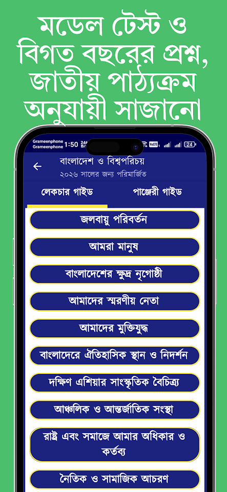 ক্লাস ৫ গাইড অ্যাপ স্ক্রিনশট
