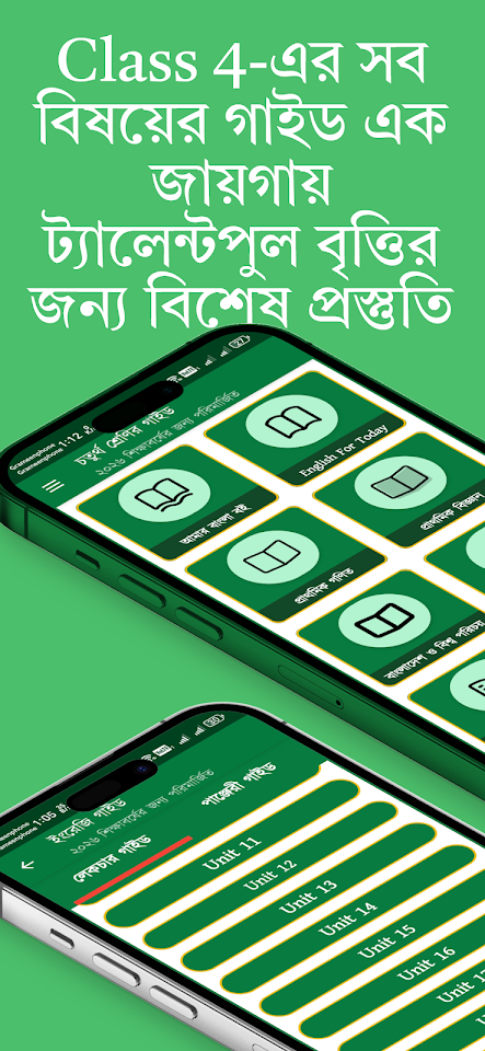 ক্লাস ৪ গাইড অ্যাপ স্ক্রিনশট 2