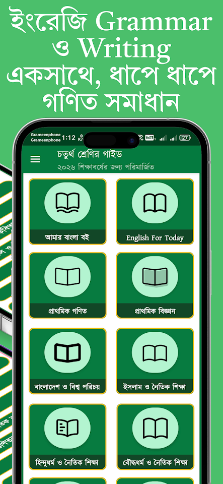 ক্লাস ৪ গাইড অ্যাপ স্ক্রিনশট 4