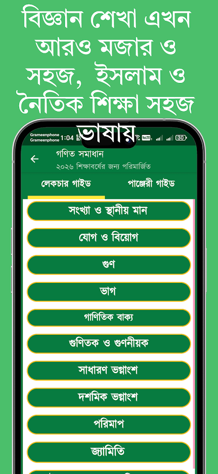 ক্লাস ৪ গাইড অ্যাপ স্ক্রিনশট 5
