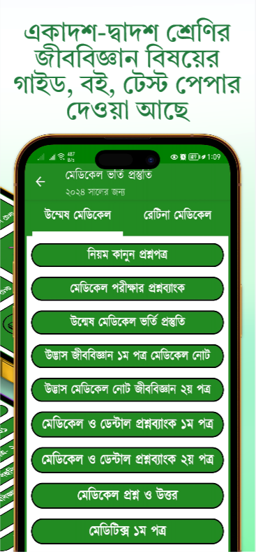 জীববিজ্ঞান গাইড স্ক্রিনশট