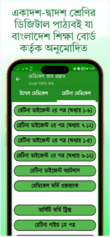জীববিজ্ঞান গাইড স্ক্রিনশট